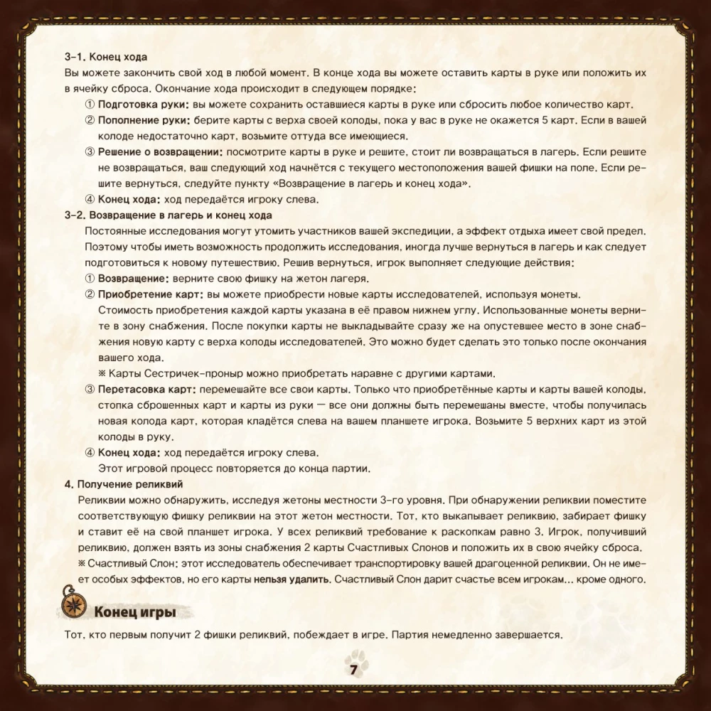 Gra planszowa - Łowcy relikwii